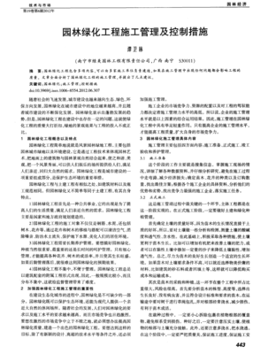 園林綠化工程施工管理及控制措施