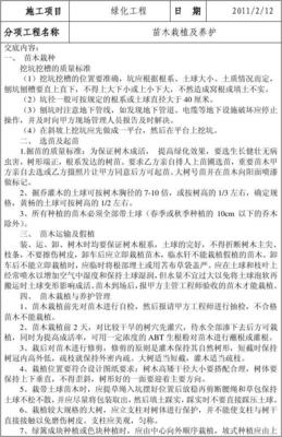 高速公路房建工程:園林綠化工程施工技術(shù)交底