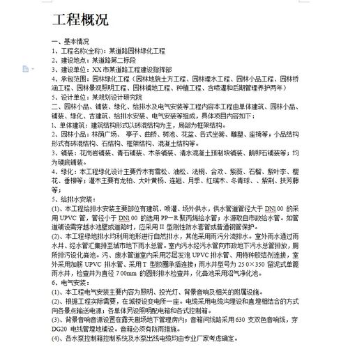 某道路園林綠化工程施工組織設計 62p免費下載 園林施工