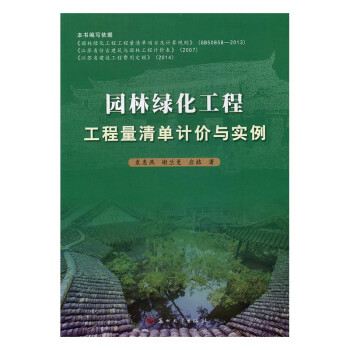 園林綠化工程計價定額