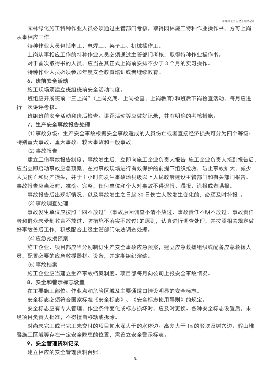園林綠化工程安全臺賬記錄