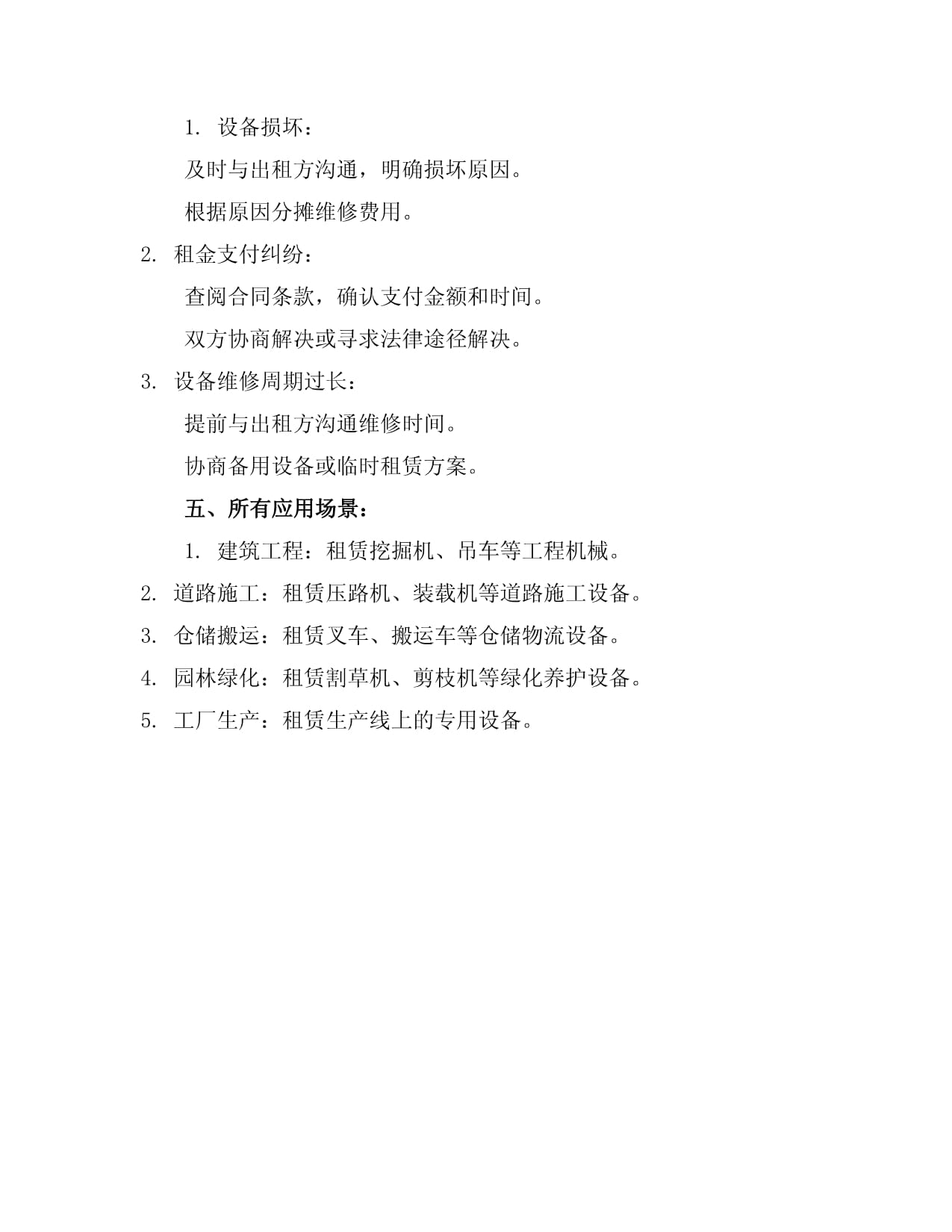 2024版建設(shè)工程機械租賃合同