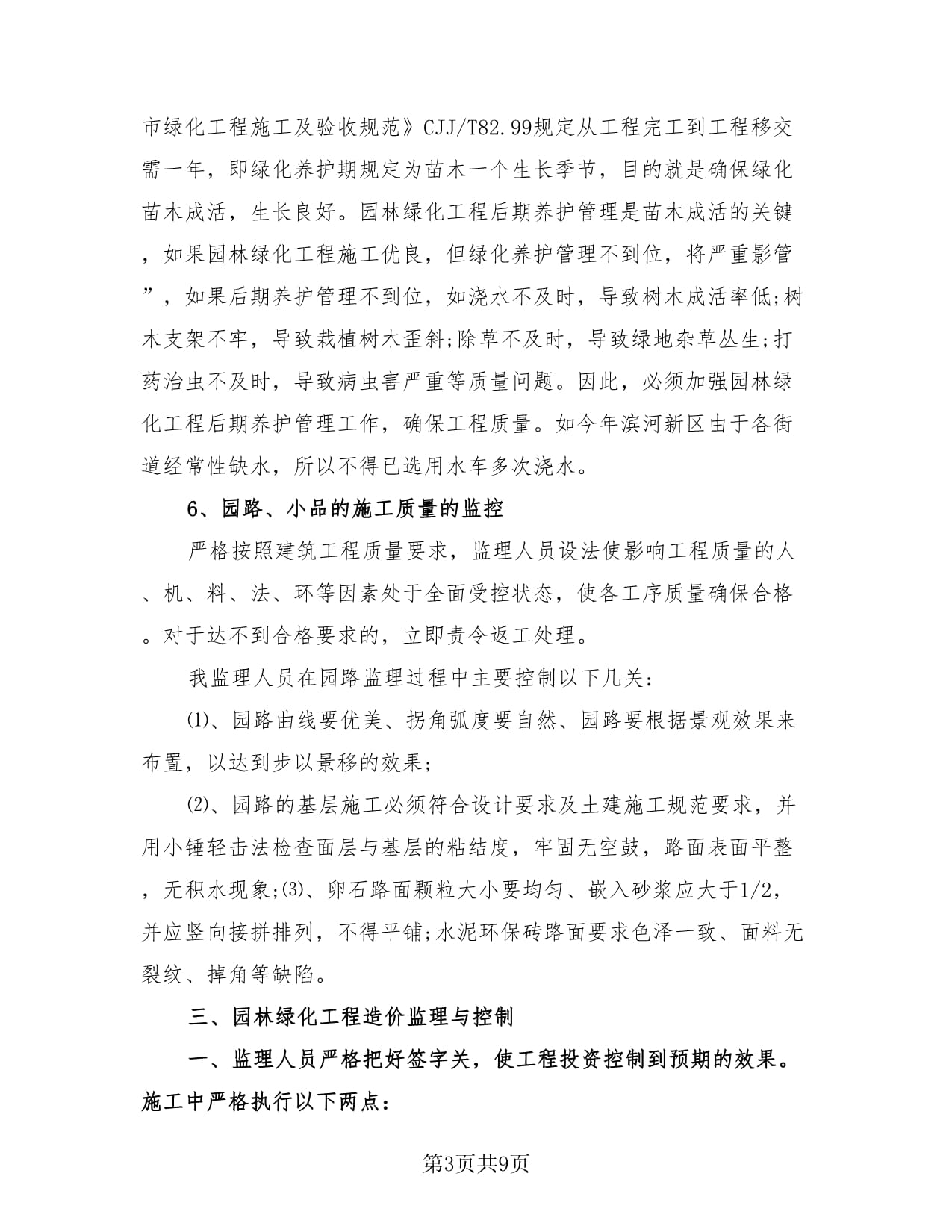 綠化個(gè)人工作總結(jié)(4篇)