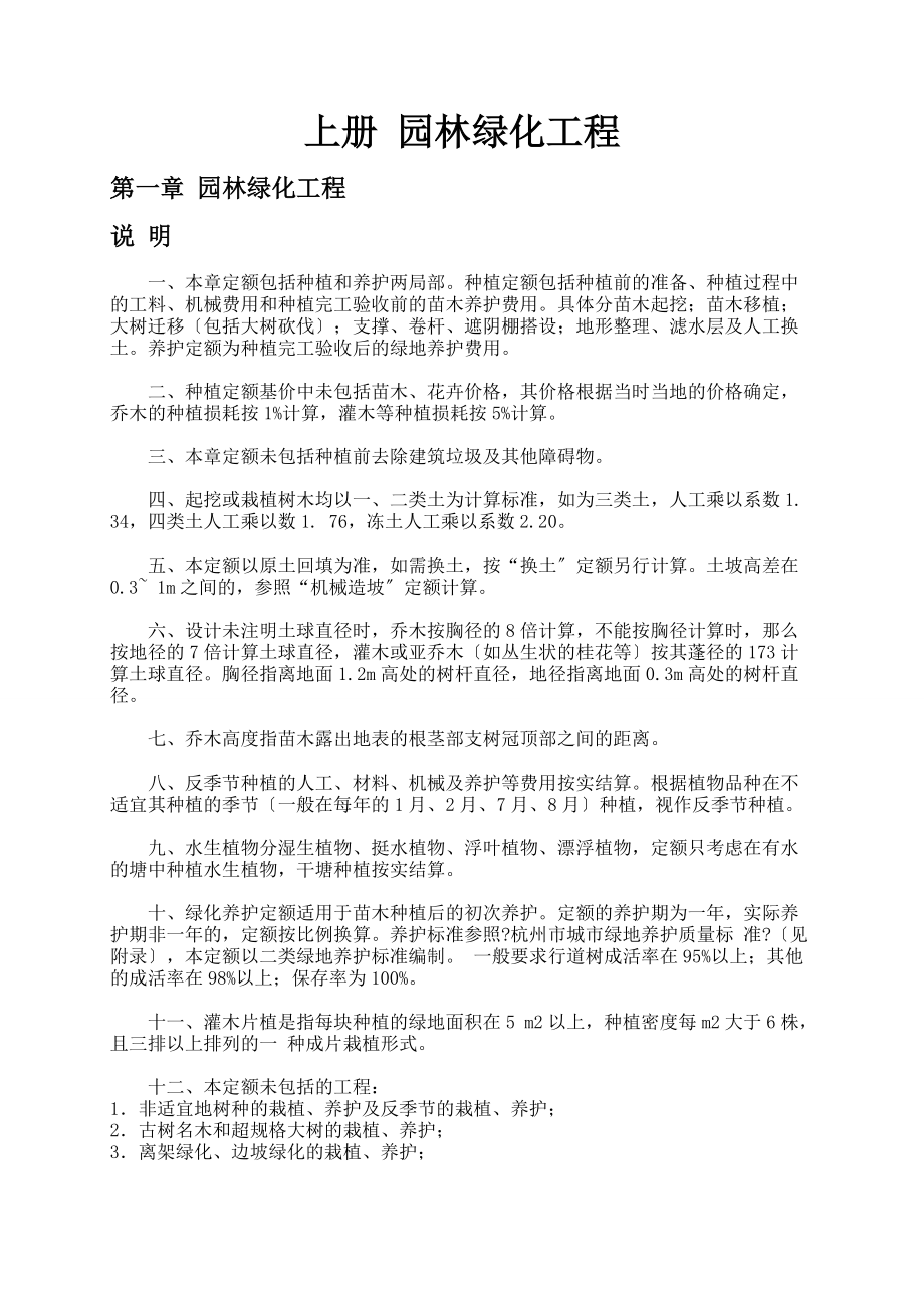 《浙江省園林綠化及仿古建筑工程預算定額》(2022版)--cyx