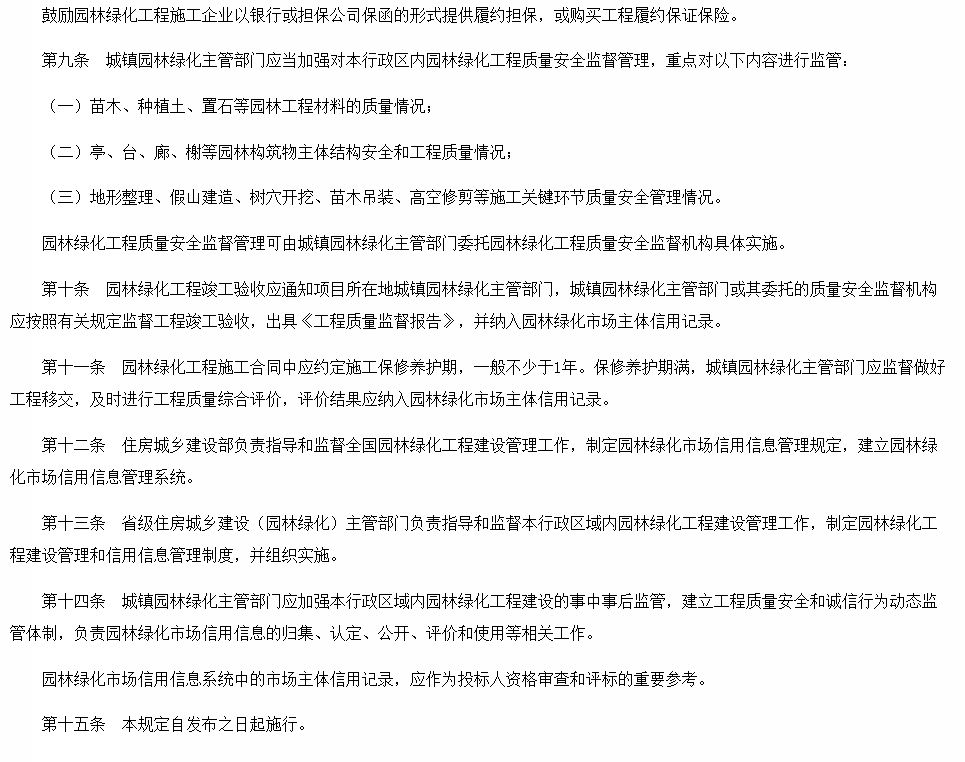 深度解讀園林綠化資質(zhì)取消的影響以及發(fā)展歷程!
