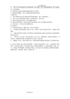 【高清】某某綜合治理景觀建設河堤內灘面平臺園林綠化工程施工組織方案及對策