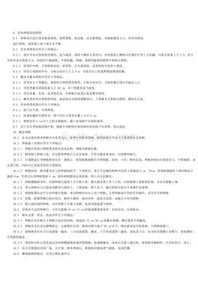 園林綠化工程施工及驗收規范(北京)