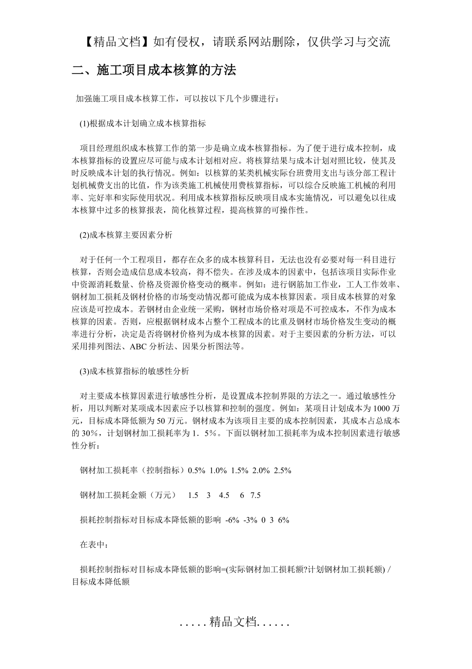 園林綠化工程預算學習資料
