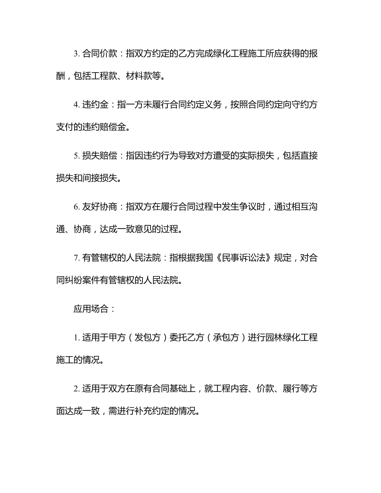 2024園林綠化工程施工合同 綠化工程補充合同范本