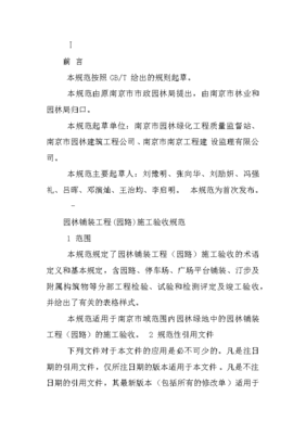 城市園林綠化工程施工及驗收規范gb