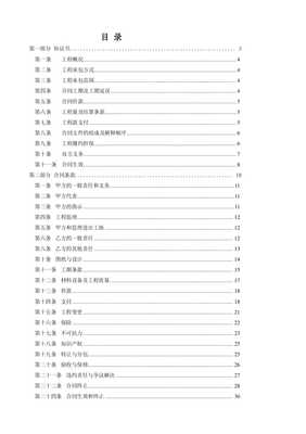 人力資源園林綠化工程施工承包合同【已修改】