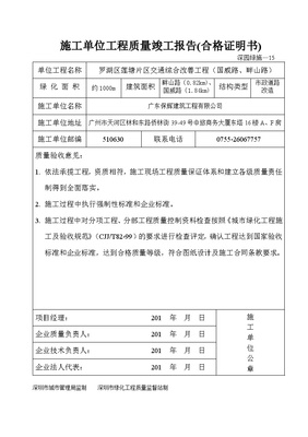 市政園林綠化