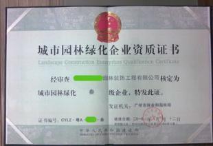 廣州城市及園林綠化資質(zhì)代辦公司|廣州園林綠化資質(zhì)標(biāo)準(zhǔn)_世界工廠網(wǎng)