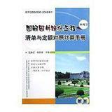 《圖解園林綠化工程清單與定額對照計算手冊》_怎么樣_去哪買_價格_介紹_價格歷史_購物黨