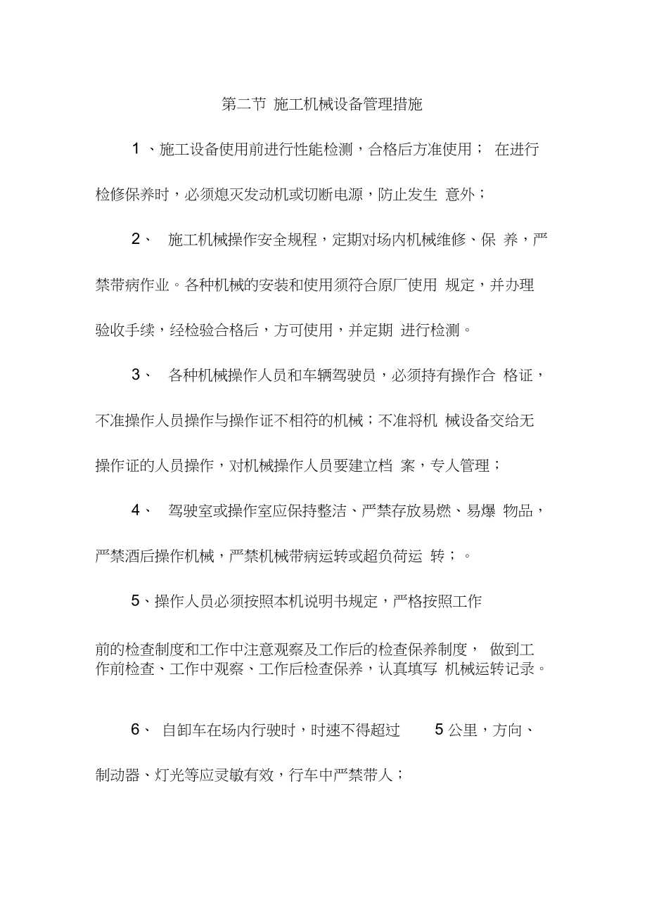 園林綠化工程施工機械設備配置計劃表和勞動力配備計劃表(完整版)