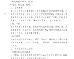 園段綠化工程施工組織設計方案 41p免費下載 園林施工